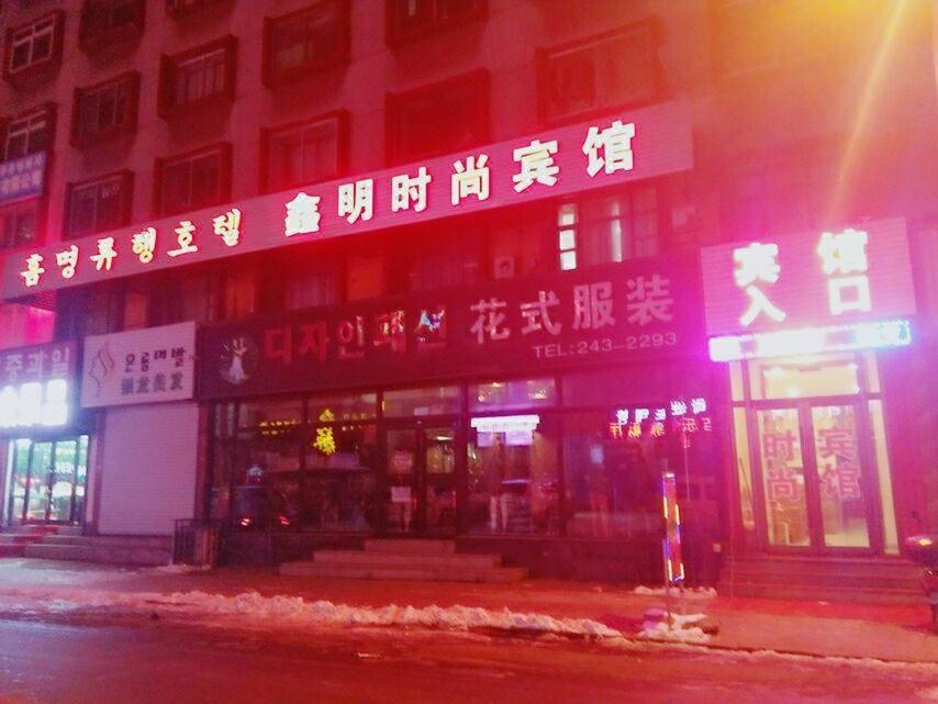 Xinming Fashion Hotel Diên Cát Ngoại thất bức ảnh